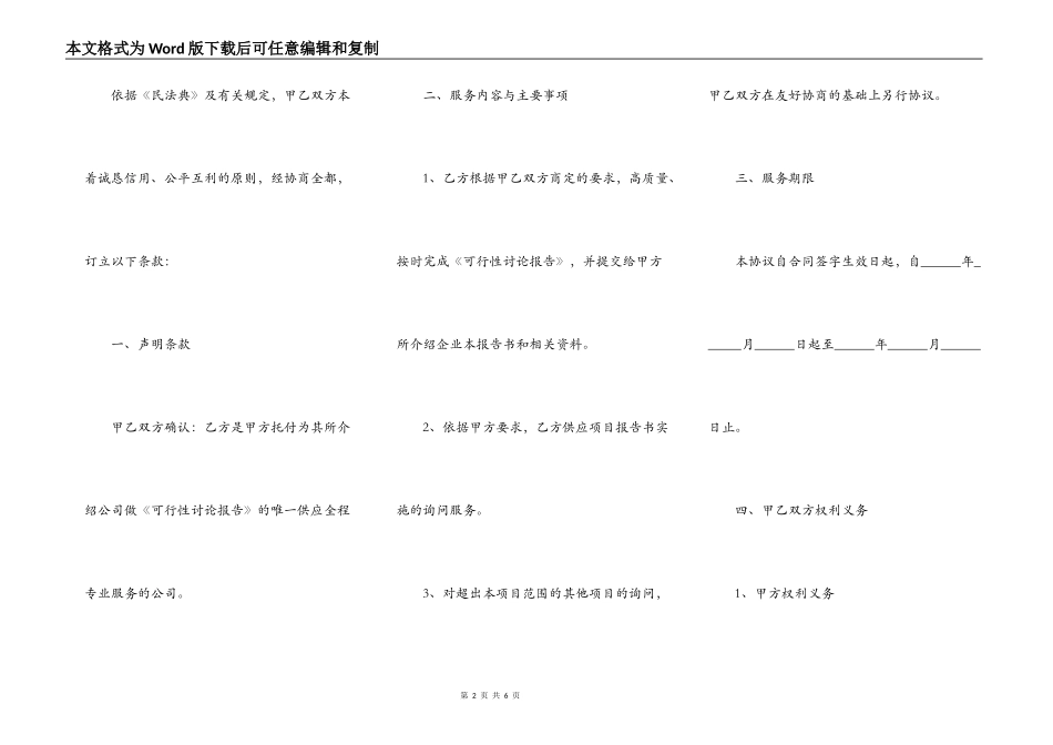 咨询公司项目合作合同范本最新_第2页