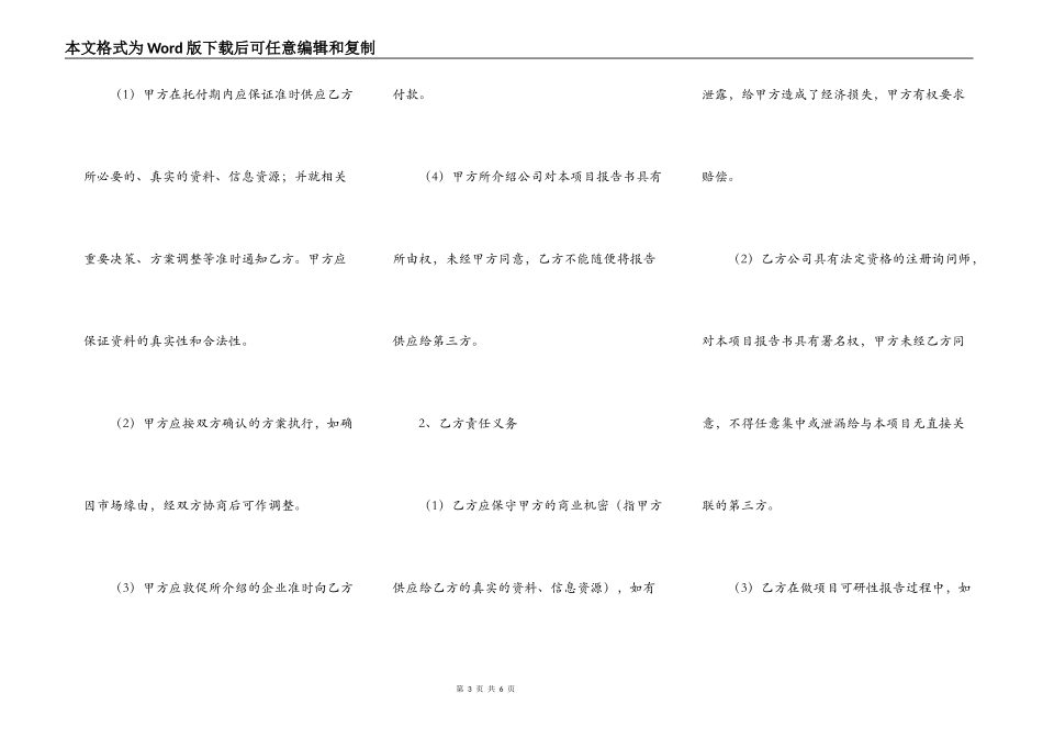 咨询公司项目合作合同范本最新_第3页