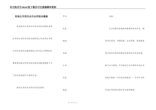 咨询公司项目合作合同范本最新
