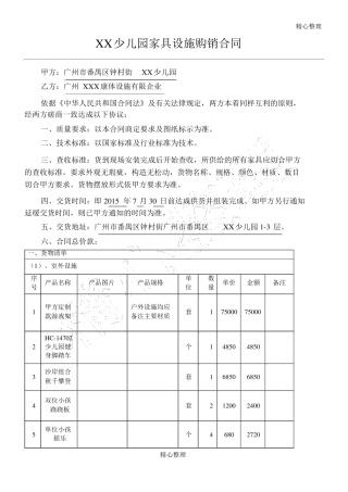 幼儿园家具设备购销协议模板合同
