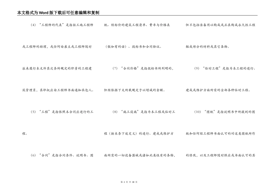 国际土木建筑工程合同完整版范本_第2页