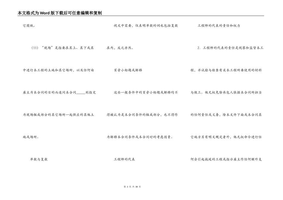 国际土木建筑工程合同完整版范本_第3页
