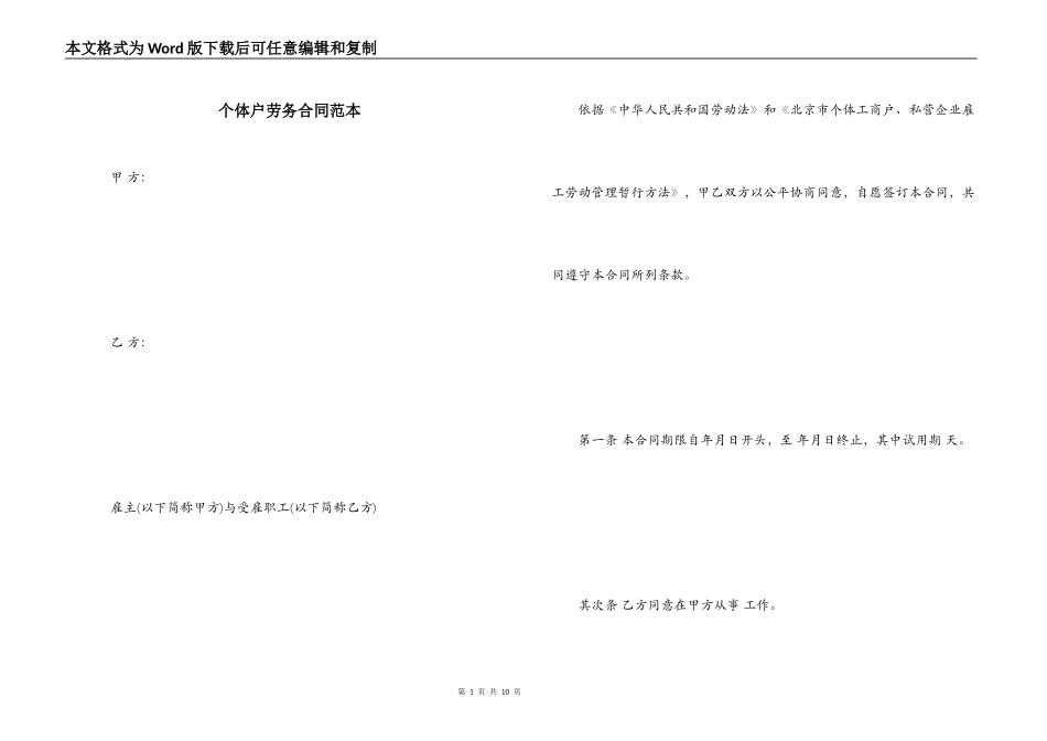 个体户劳务合同范本_第1页