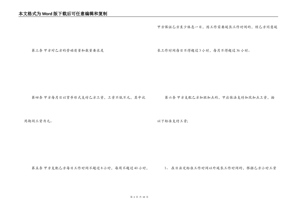 个体户劳务合同范本_第2页