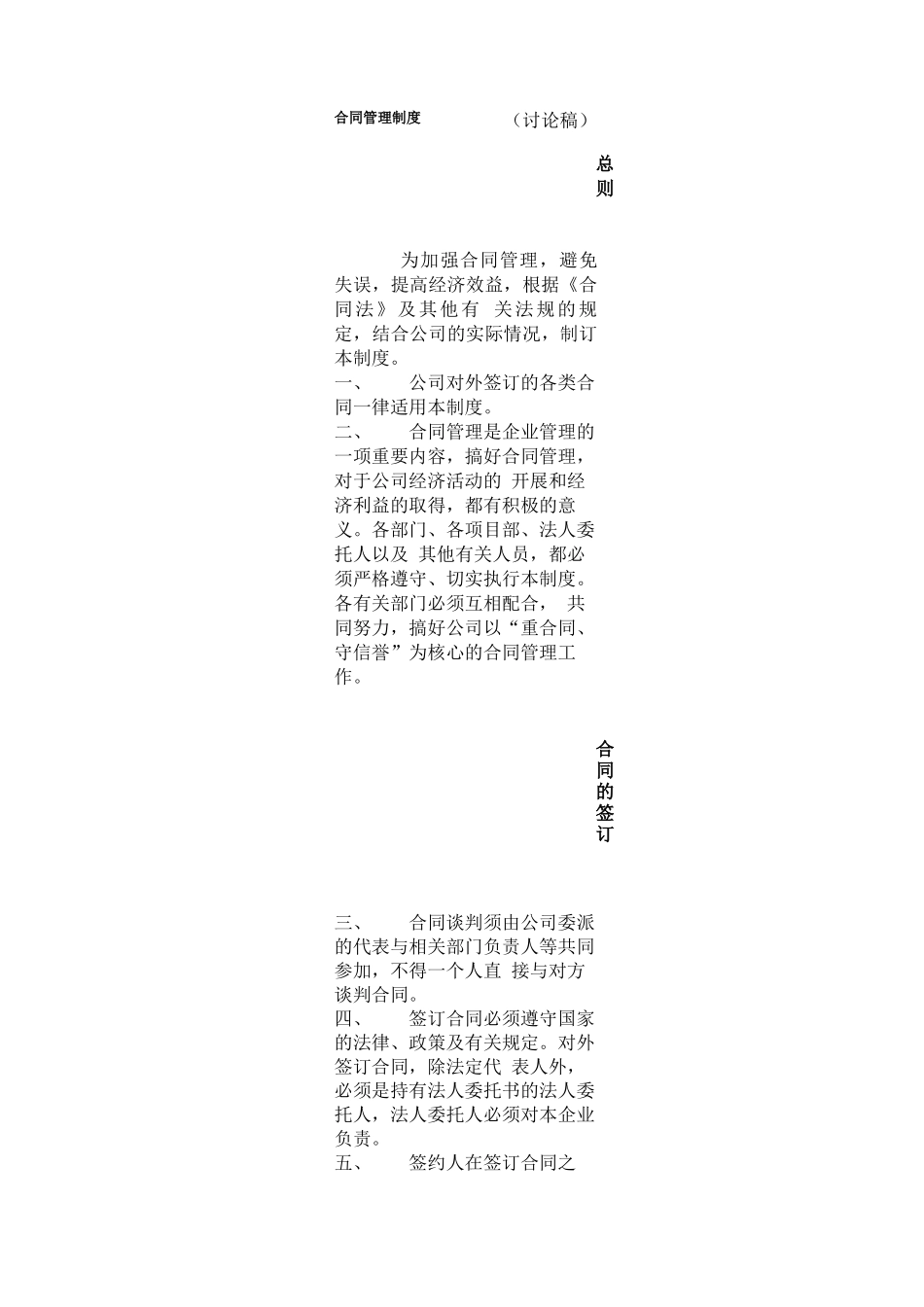 合同管理条例_第1页