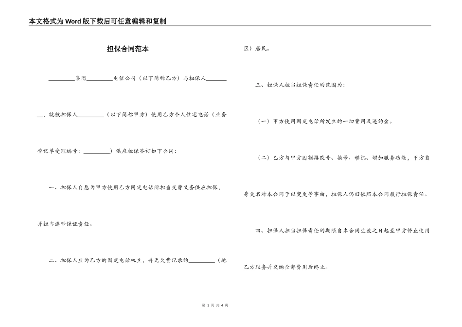 担保合同范本_第1页