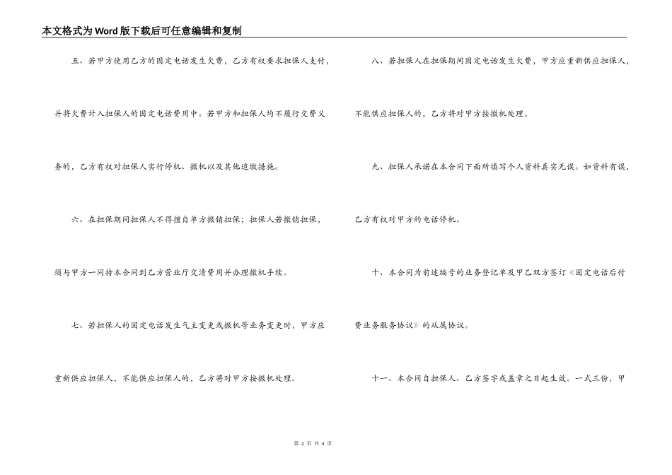 担保合同范本_第2页