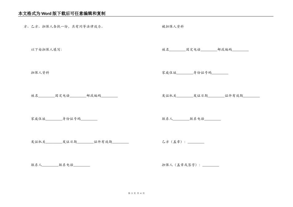 担保合同范本_第3页
