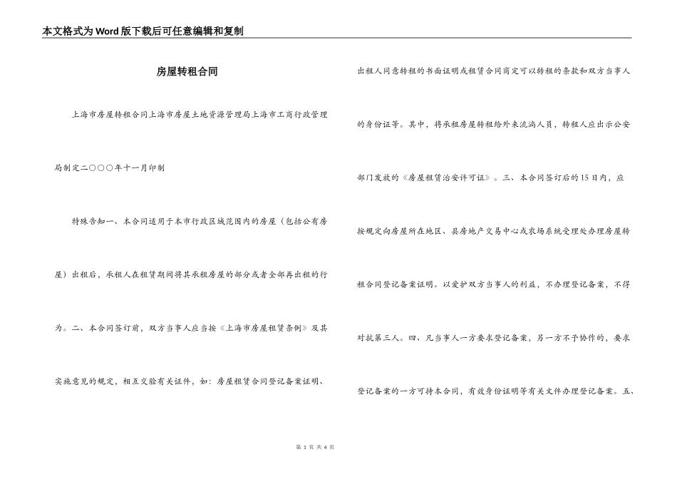 房屋转租合同_第1页