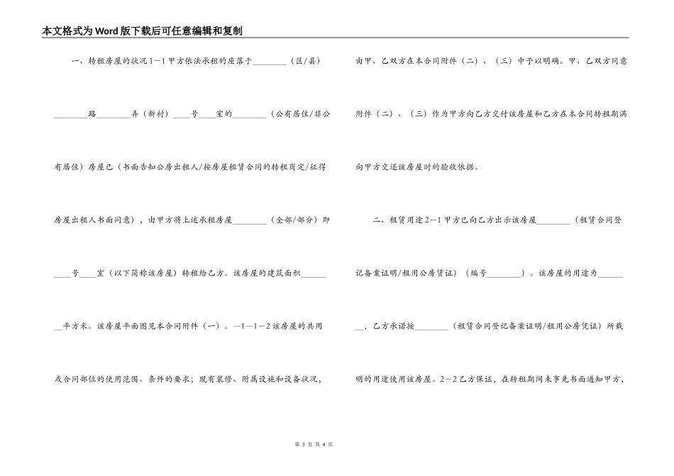 房屋转租合同_第3页