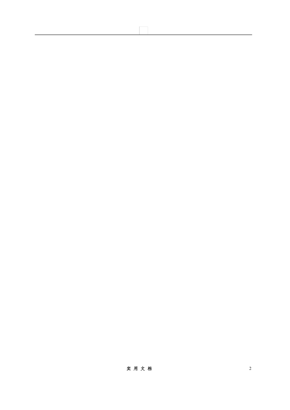 法律普及---综合计算工时制劳动合同_第2页