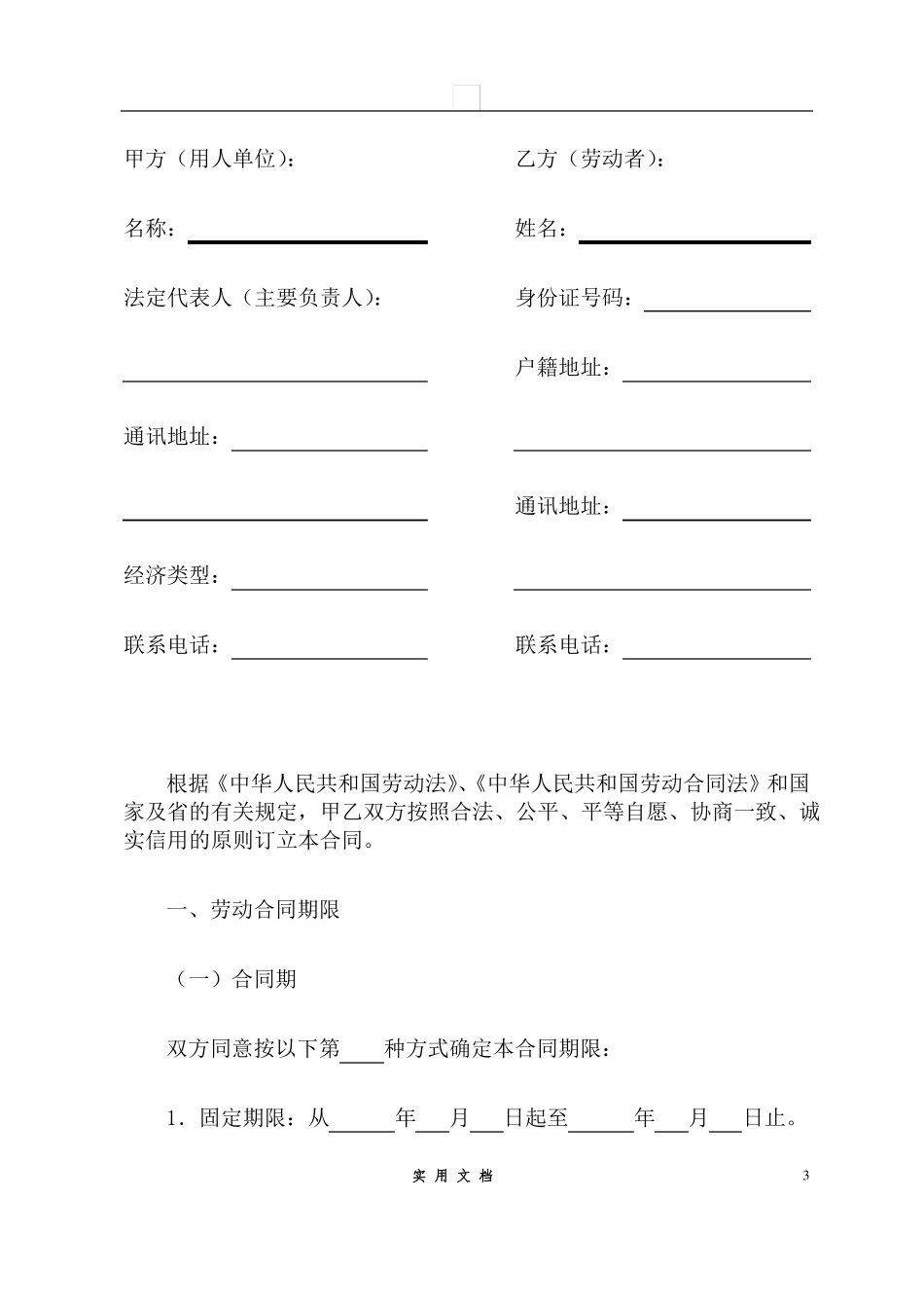 法律普及---综合计算工时制劳动合同_第3页