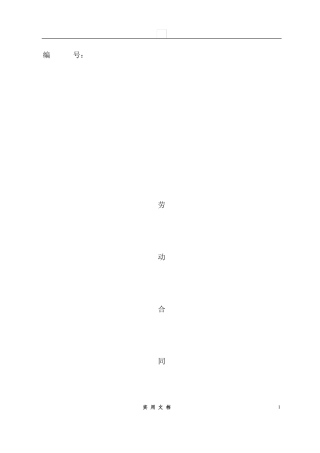 法律普及---综合计算工时制劳动合同