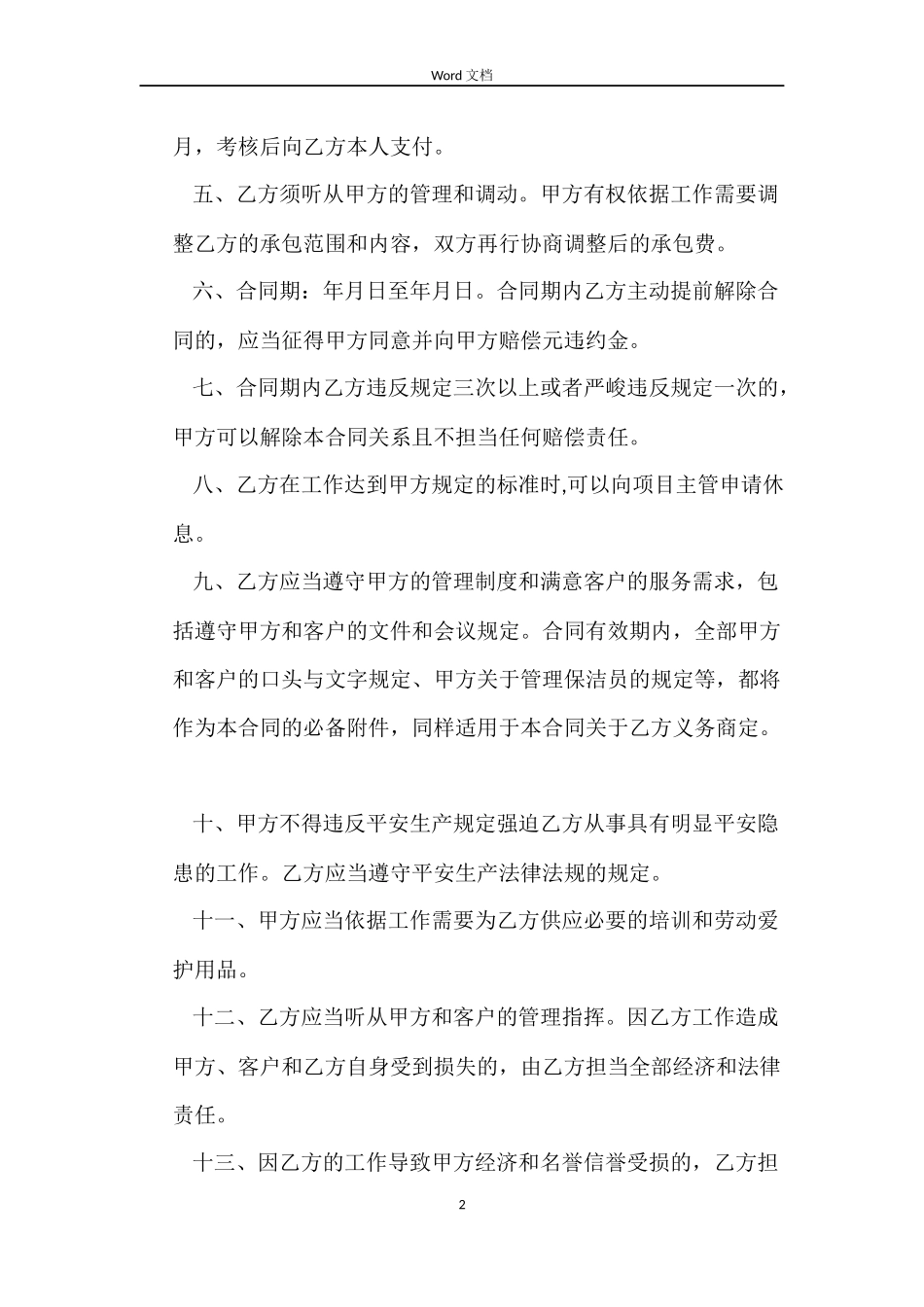 个人雇用保洁合同范本_第2页