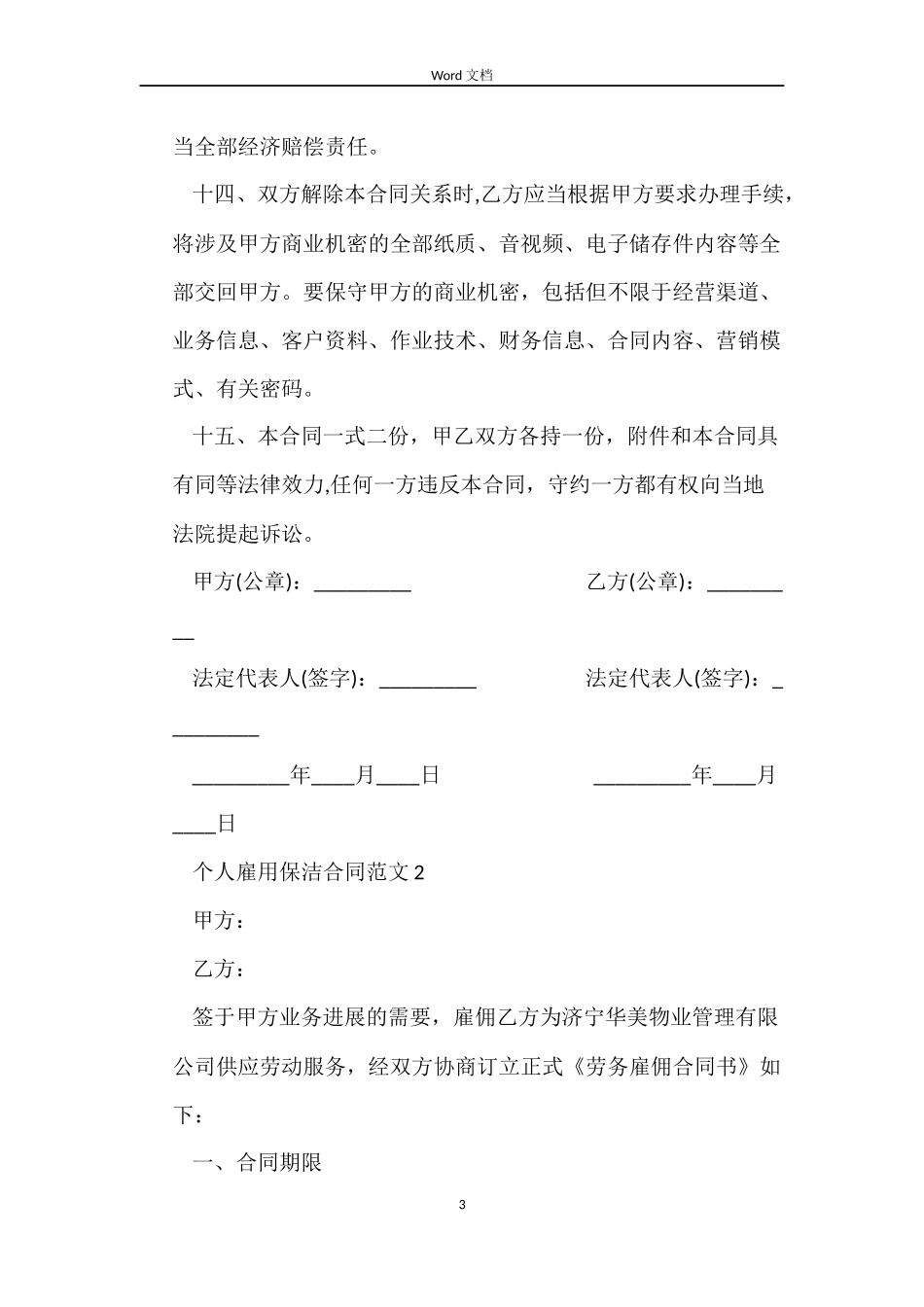 个人雇用保洁合同范本_第3页