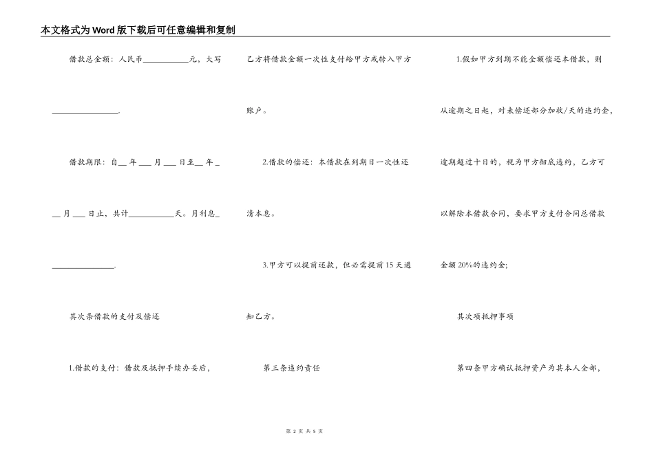 个人车辆质押贷款合同范本_第2页