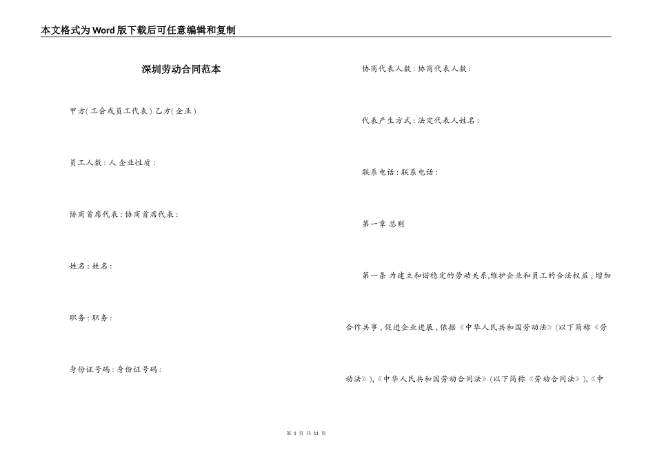 深圳劳动合同范本_第1页