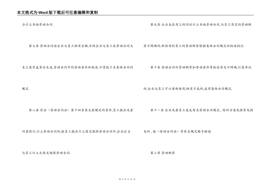 深圳劳动合同范本_第3页