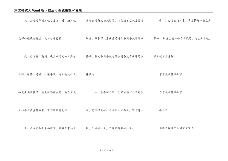 水沟工程施工合同范本新_第3页