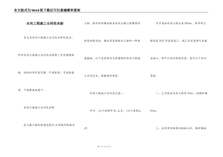 水沟工程施工合同范本新