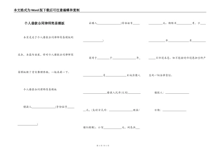个人借款合同律师简易模板