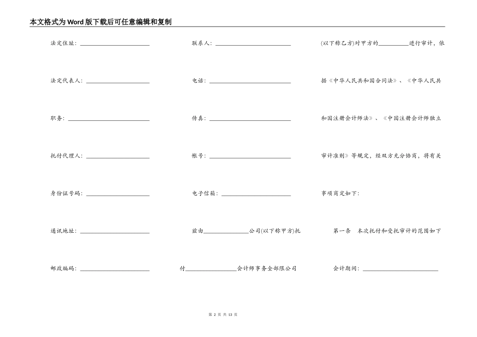 审计鉴定合同样书_第2页
