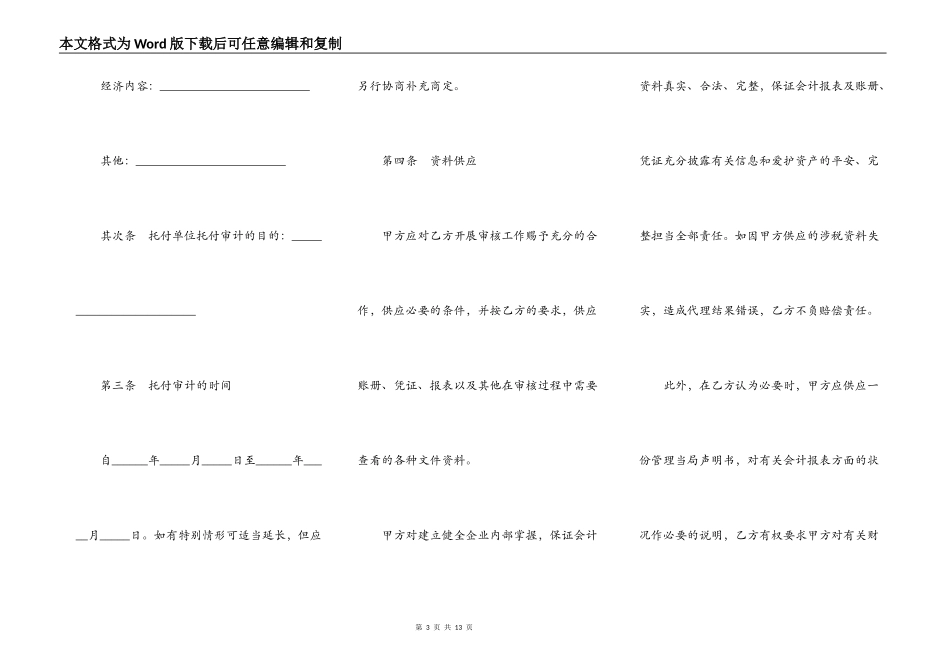 审计鉴定合同样书_第3页