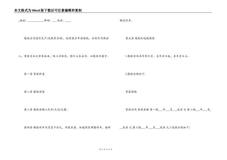 信用社借款合同范文精选3篇2021最新_第2页