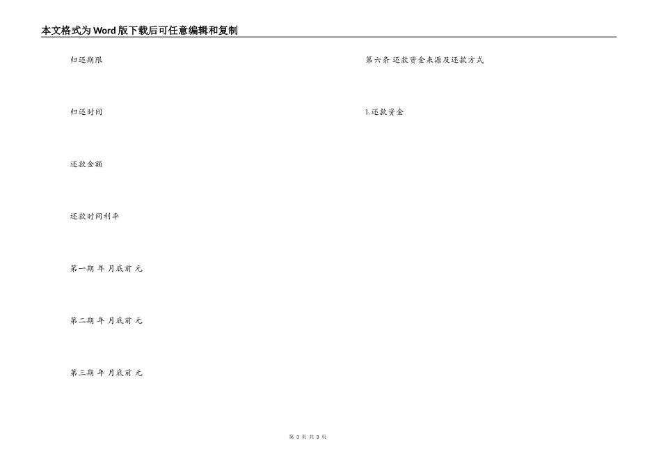 信用社借款合同范文精选3篇2021最新_第3页
