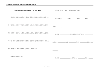 信用社借款合同范文精选3篇2021最新
