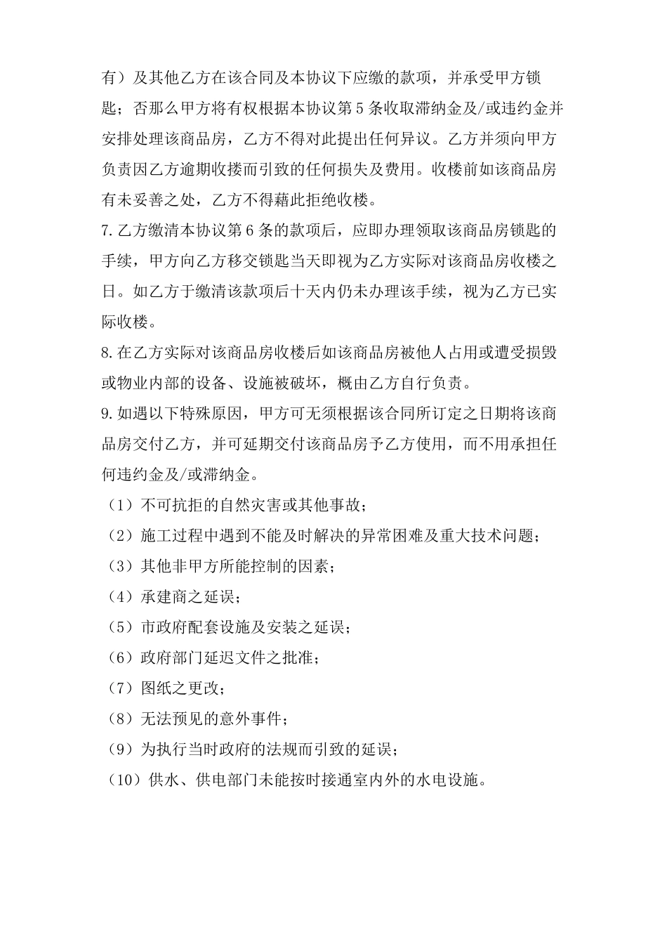 房地产代理合同补充协议_第2页