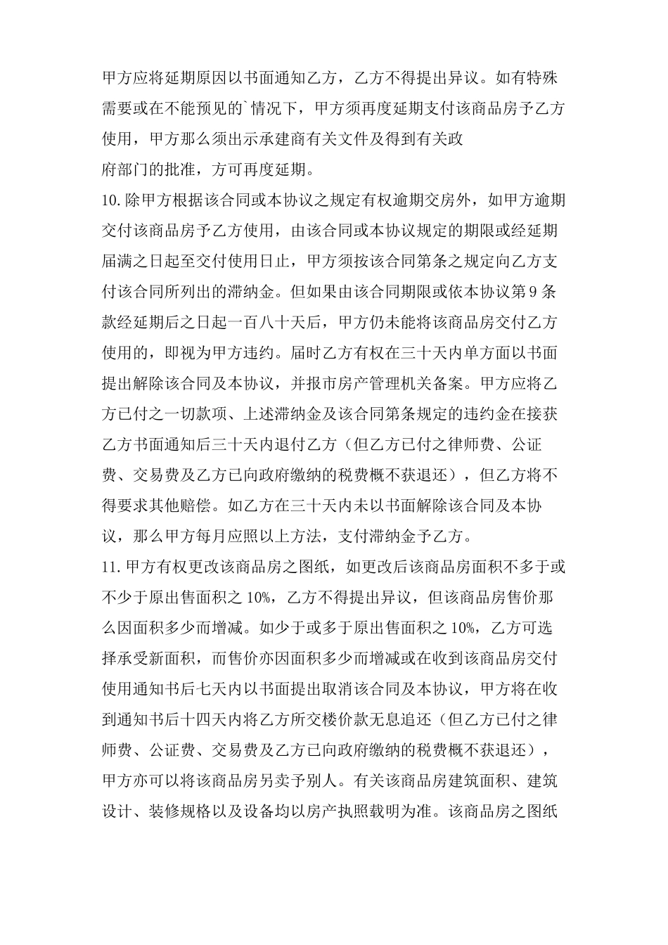 房地产代理合同补充协议_第3页