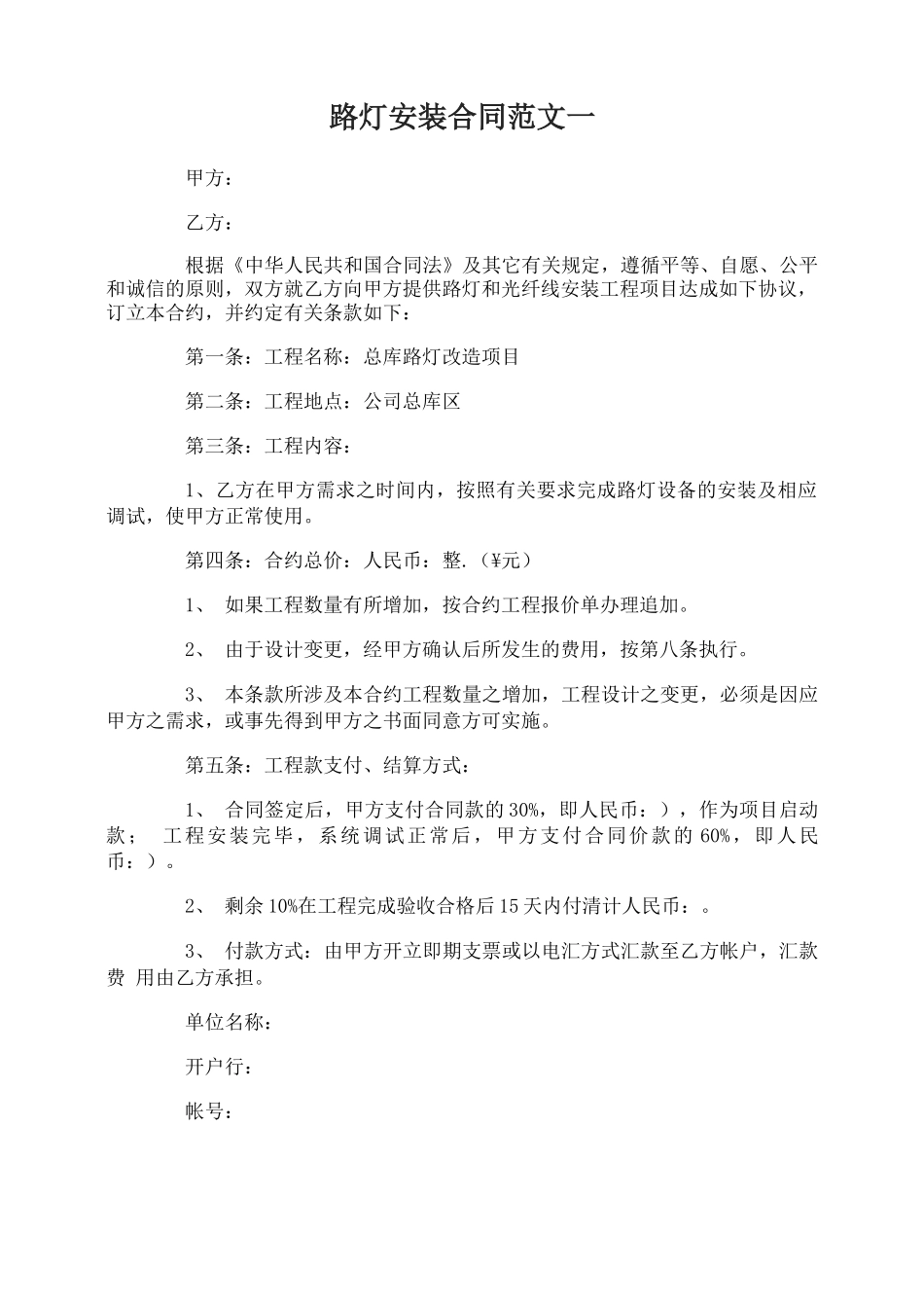 路灯安装合同_第1页