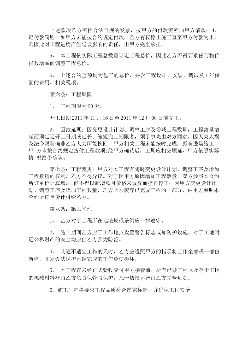 路灯安装合同_第2页