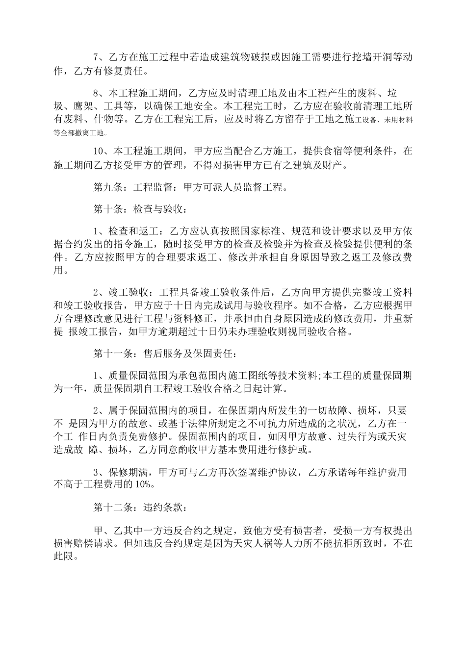 路灯安装合同_第3页