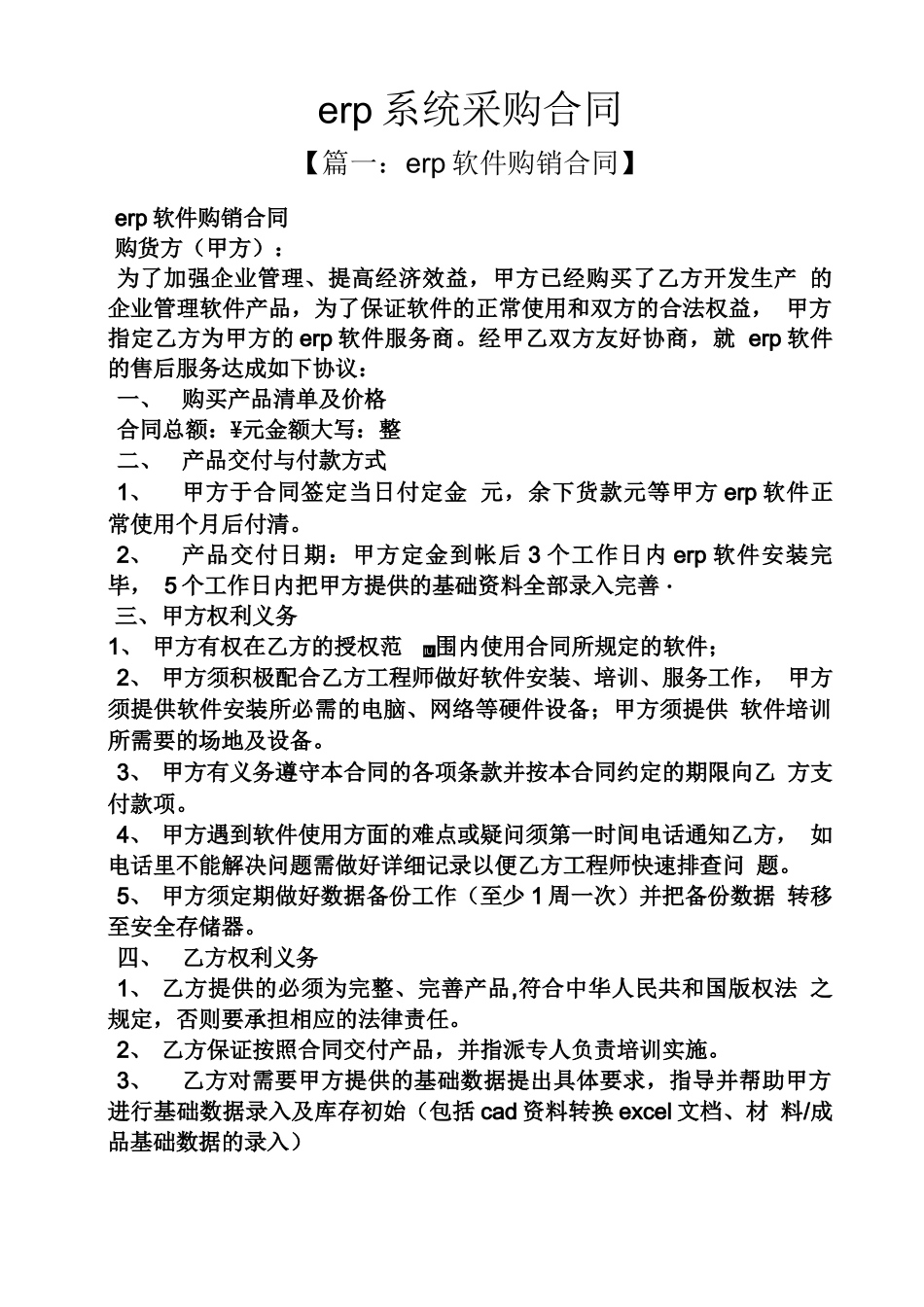 合同范本之erp系统采购合同_第1页