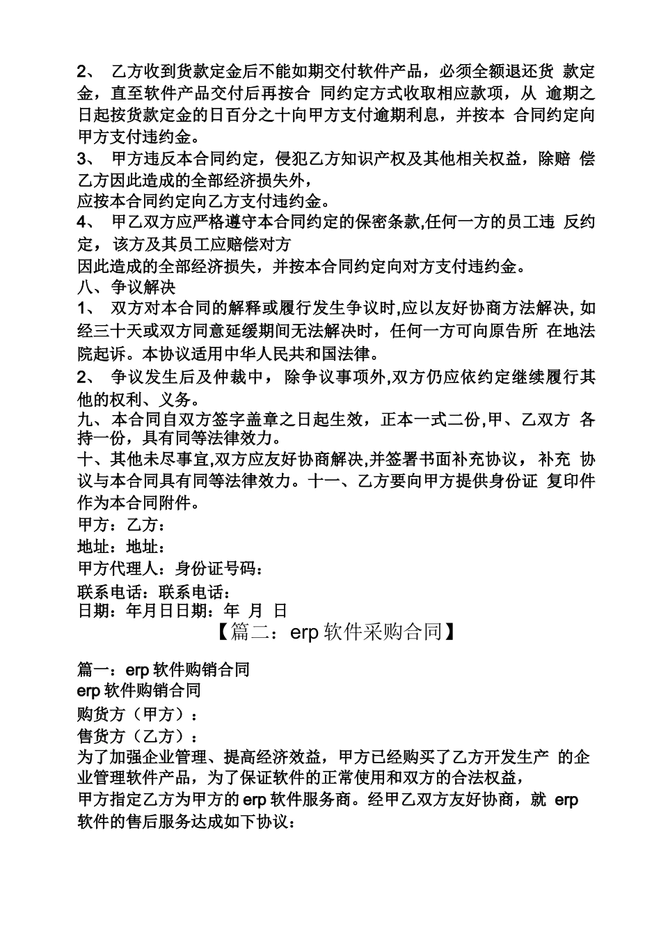 合同范本之erp系统采购合同_第3页