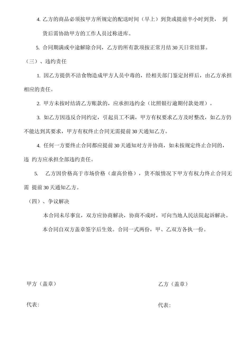 肉类、蔬菜配送合同协议书_第3页