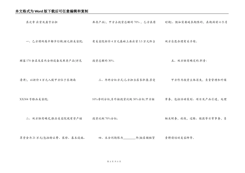 热门合作经营合同范本_第2页