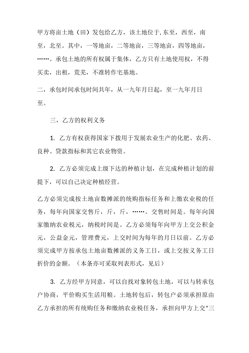 承包地合同范本_第2页