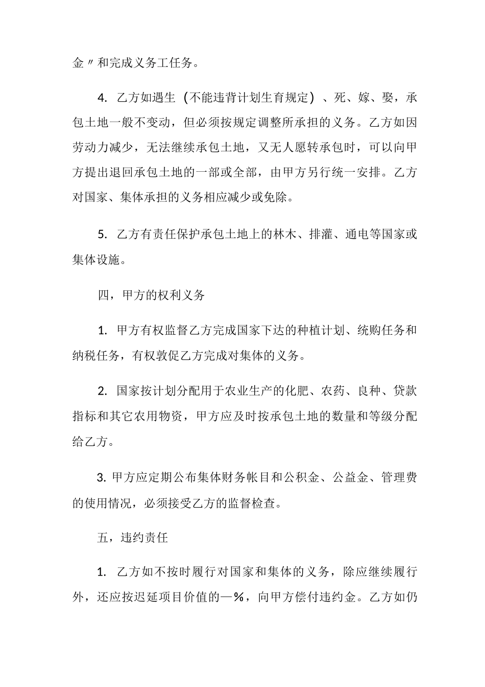 承包地合同范本_第3页