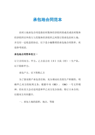 承包地合同范本