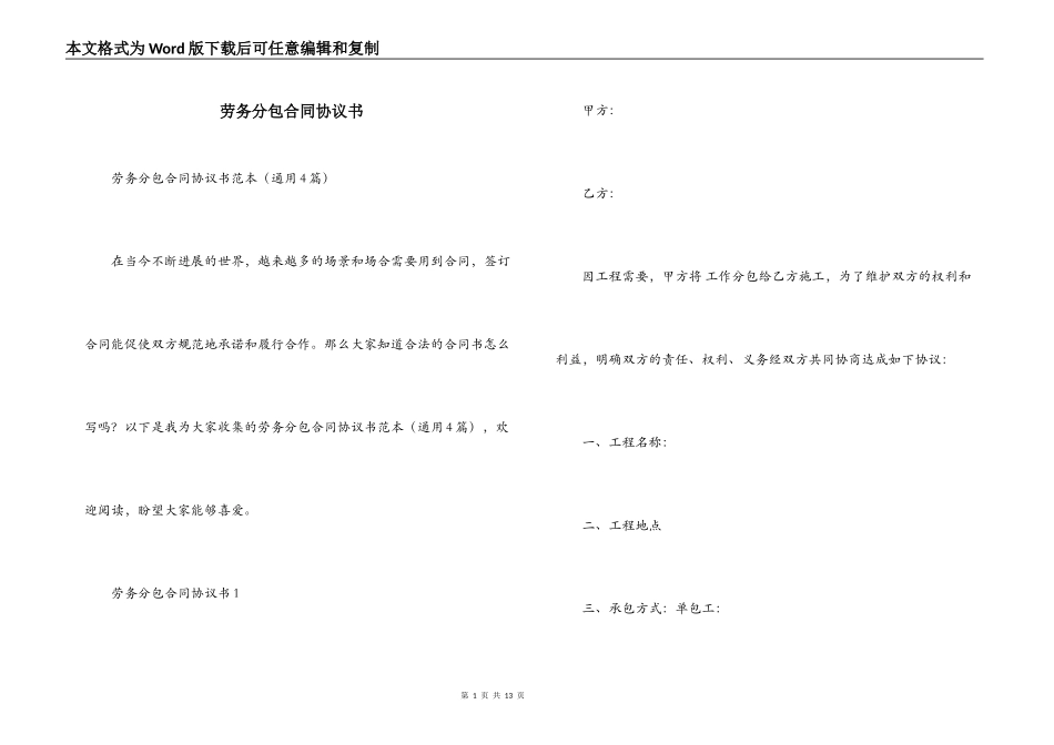 劳务分包合同协议书_第1页