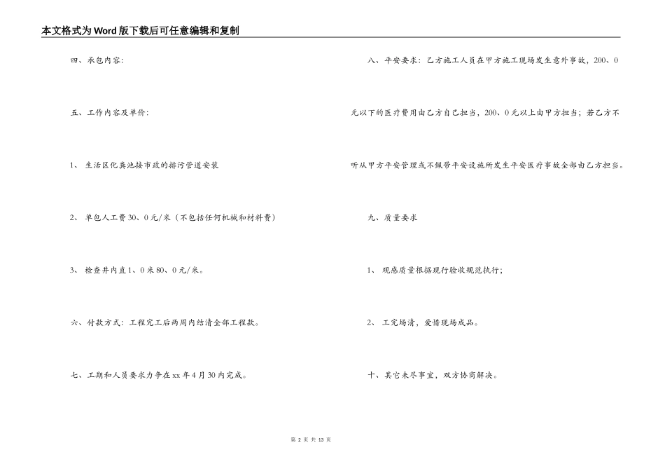 劳务分包合同协议书_第2页