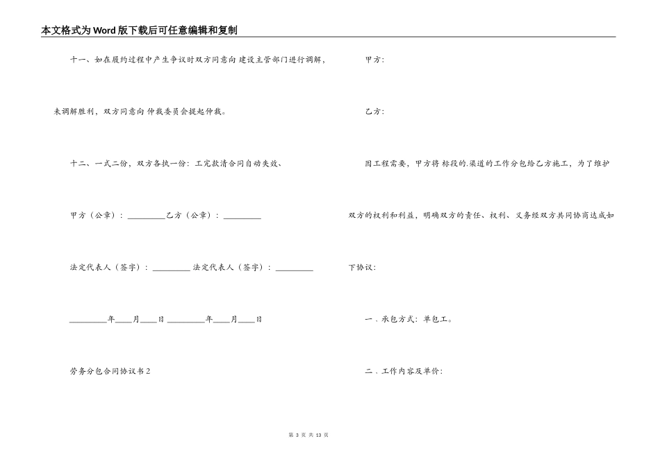 劳务分包合同协议书_第3页