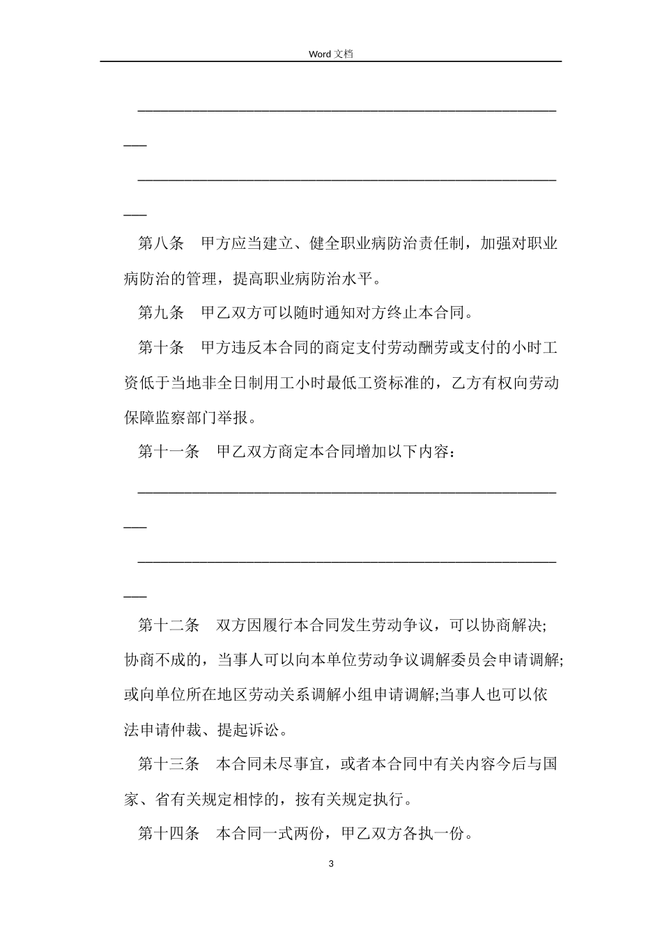 全日制劳动合同4篇_第3页