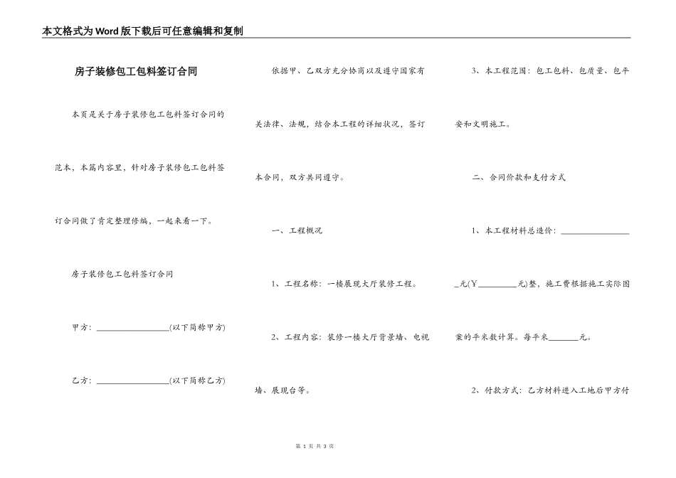 房子装修包工包料签订合同_第1页