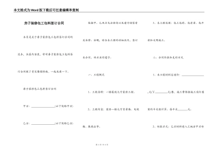 房子装修包工包料签订合同