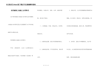 实用建筑工地施工合同样式