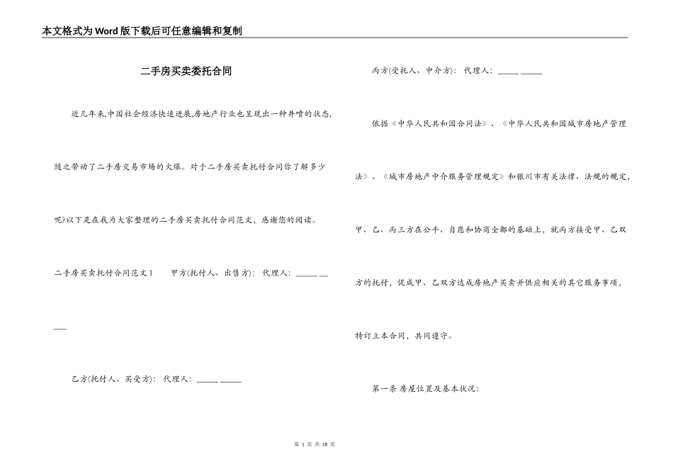 二手房买卖委托合同_第1页